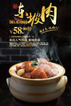 东坡肉