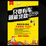 汽车贷款