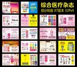 医疗综合杂志