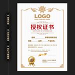 高档精美商业授权证书
