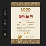 精美金色授权证书