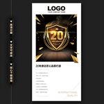 20年房产品质展板