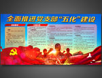 五化建设
