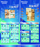 智慧家居户型-展架