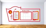党务公开栏