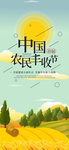 丰收节海报