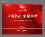 新品发布背景板