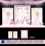 粉色主题婚礼