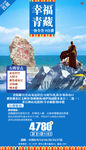 青海 西藏