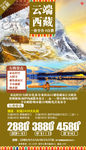 西藏旅游