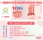 代金券 100元代金券 红色