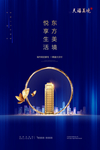 高端蓝色地产海报