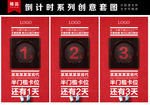 简约大字倒计时