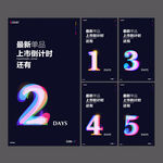倒计时