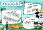 法制宪法与常识