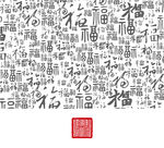 福字底图