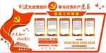 党建立体墙创建先进 三会一课