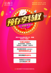 预存活动台牌