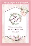 婚礼