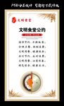 食堂公约