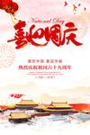 喜迎国庆