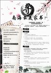 古风水墨海报