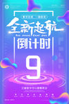 倒计时海报