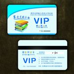 书店会员卡