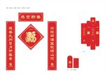 新年对联红包盒装套装