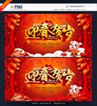迎春贺岁