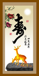 祝寿图