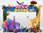 森林总动员美陈