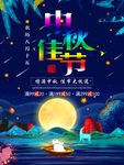 中秋佳节-宣传海报