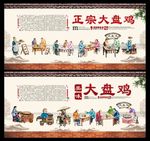 大盘鸡 新疆大盘鸡 大盘鸡文化