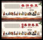 春饼  春饼文化   餐饮文化