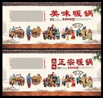 暖锅 火锅  餐饮文化