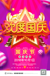 国庆节图片