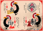 国学文化 六艺展板之数 御 射