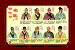 国学文化   古代名医