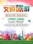 文明旅游海报