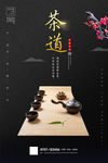 茶道