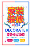 家装