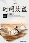 时间