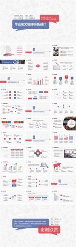 通用毕业答辩课题设计PPT模板