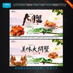 大闸蟹