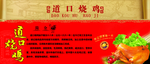 烧鸡简介