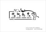 拼搏 细节 奋斗 梦想 成就美