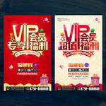 VIP会员福利