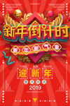新年倒计时
