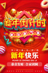 新年快乐海报